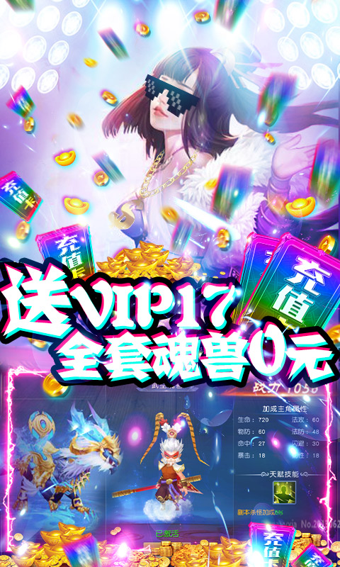 惊天战神（送千元充值）