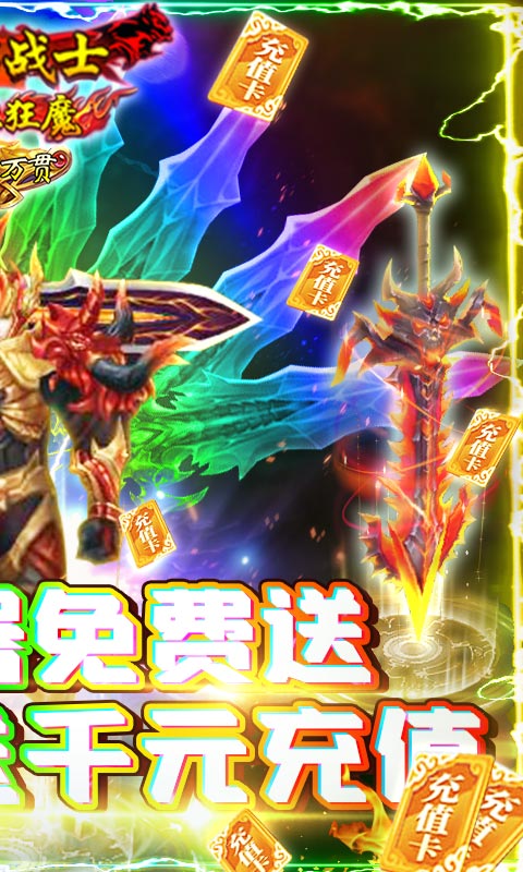 神谕传奇（送千元充值）