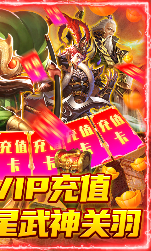 龙战于野（送VIP代金券）