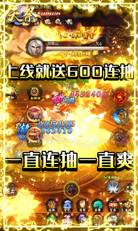天祭（天天爆充值）