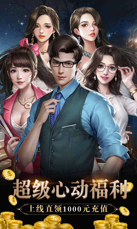 心动女生（送千元充值）