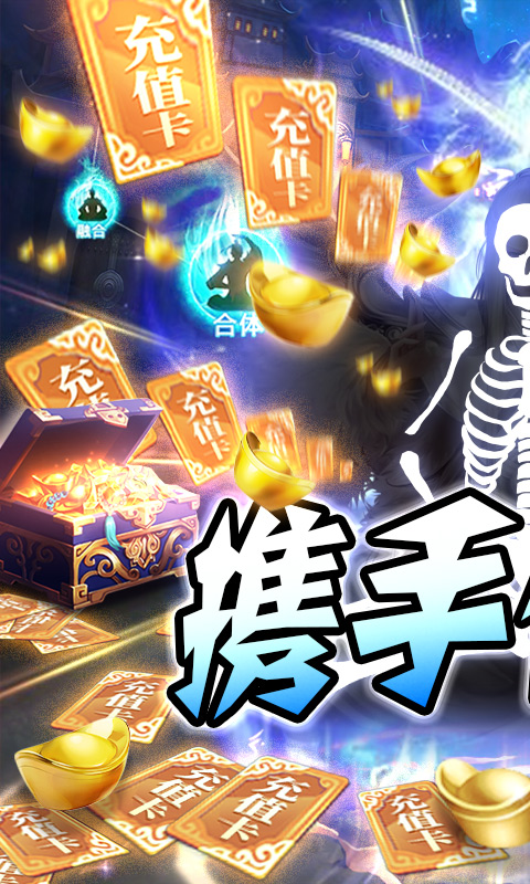 御剑封神录（定制版）送648充值卡