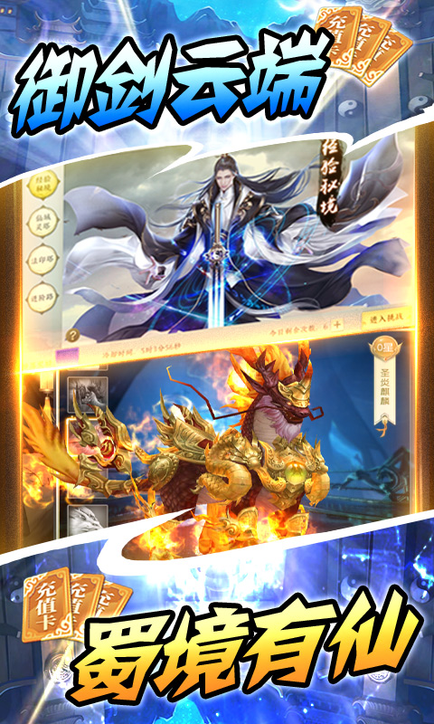 御剑封神录（定制版）送648充值卡