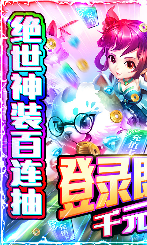 一恋永恒（送千元充值）