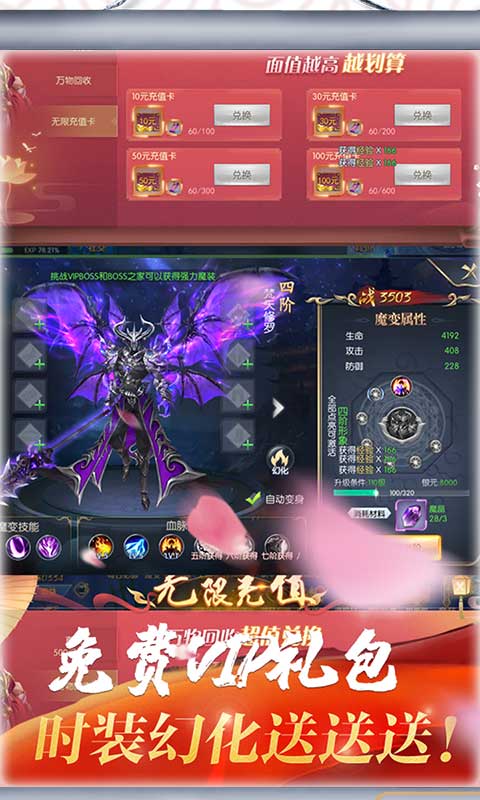 梦幻遮天（回收换充值）