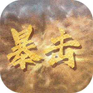 鏖战三国（送648充值）