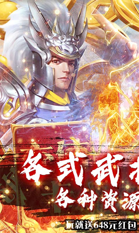 鏖战三国（送648充值）