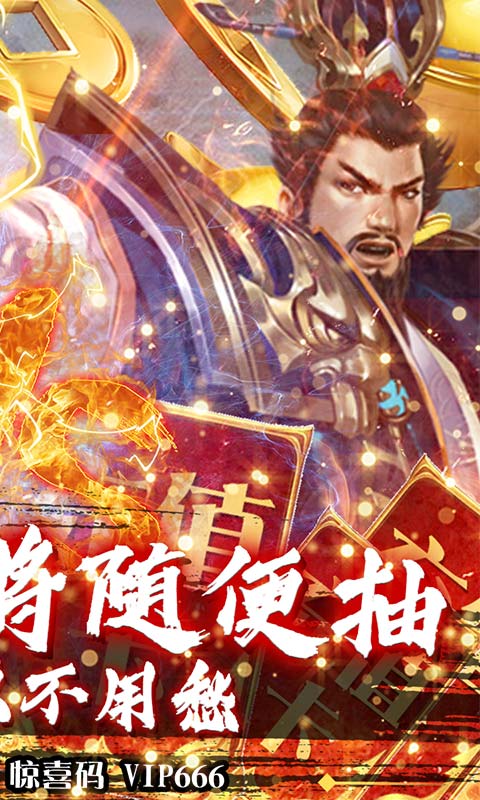 鏖战三国（送648充值）