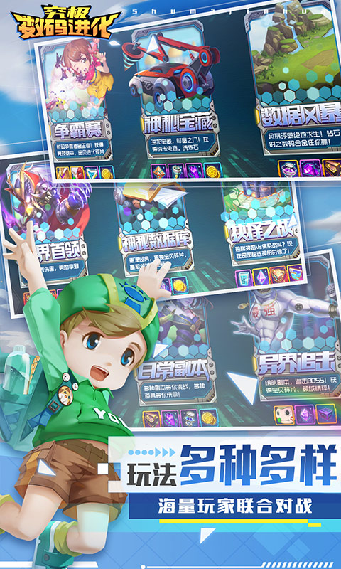 究极数码进化（签到送真充）