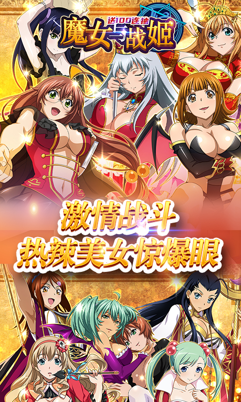 魔女与战姬（送抽福利）