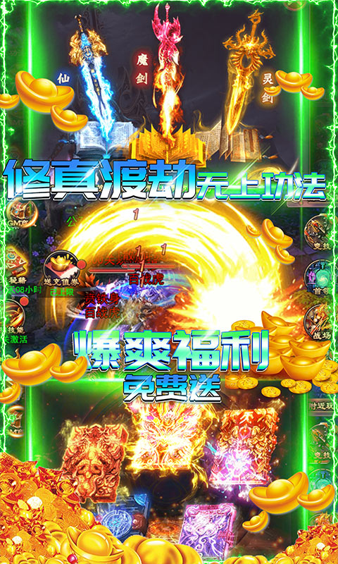 修真界（无限爆充值）