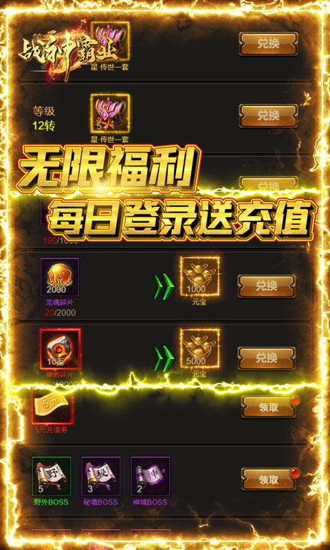 战神霸业（狂抽猛送）