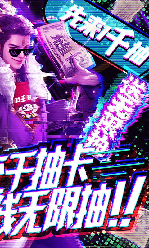 梦八仙（送千充无限抽）