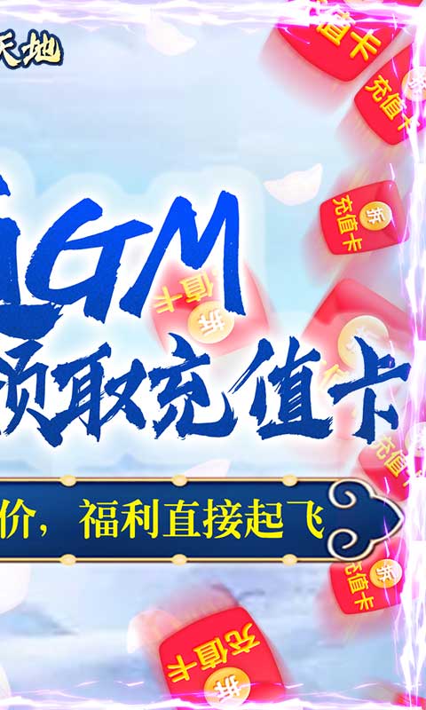 逍遥天地（GM充值卡）