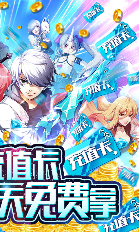 缪斯计划（送无限充值）公测