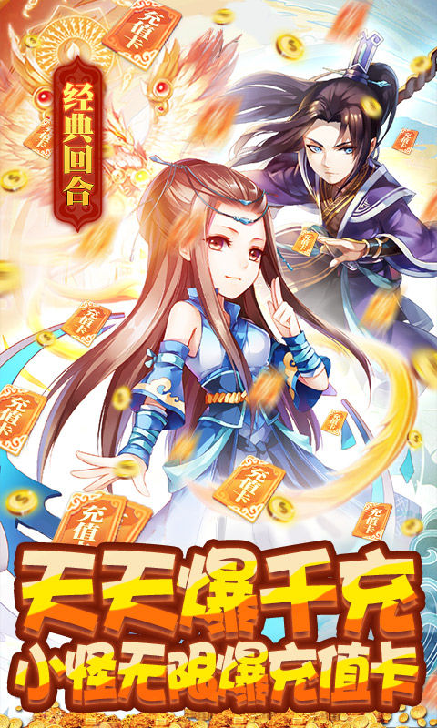 御天（天天送千充）