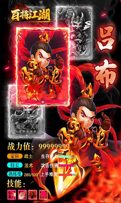 百将江湖（送红将赵云）公测
