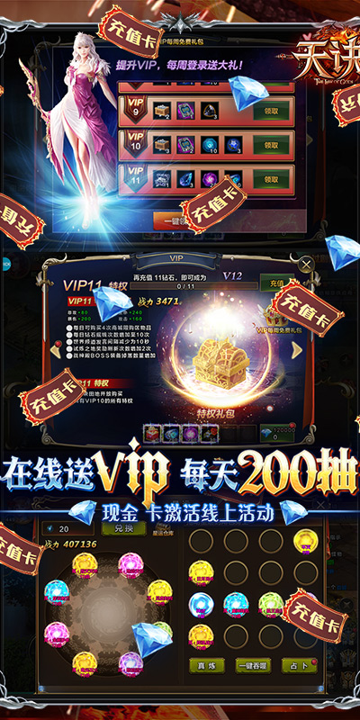 天诀（无限送充值）