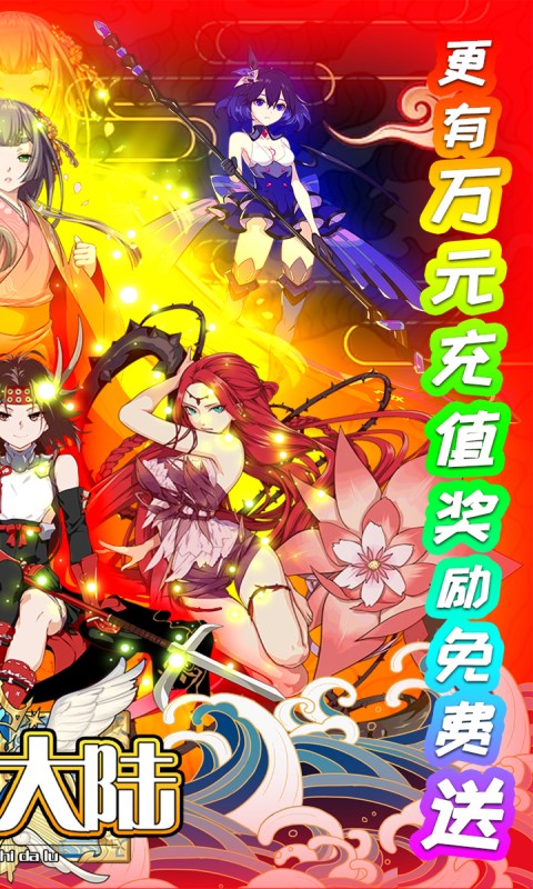 神之大陆（送万元充值）