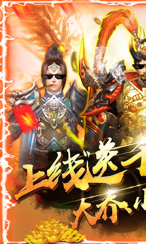 神战三国（送千元充值）