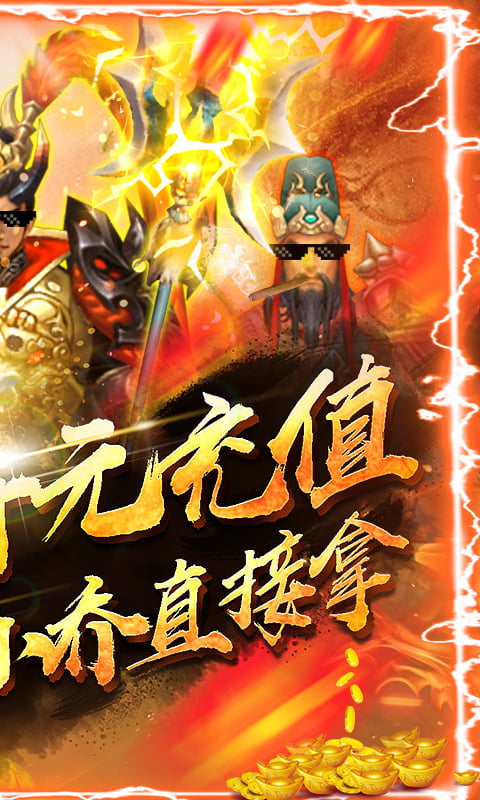 神战三国（送千元充值）