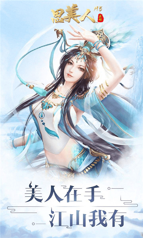 思美人（BT特权）