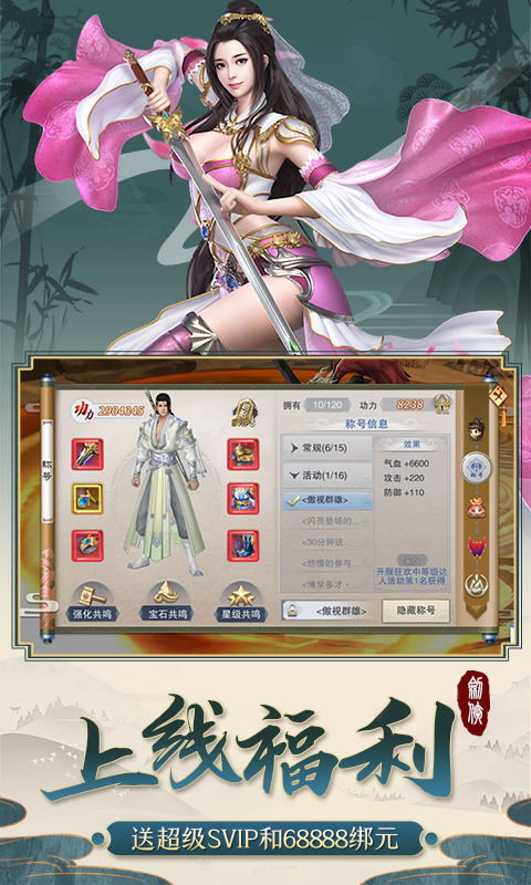 剑侠传奇（送2000元充值）
