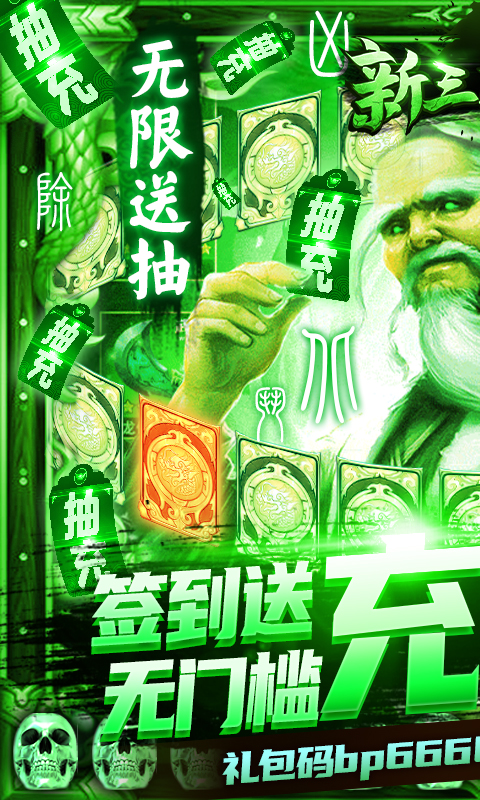 新三国魂（无限送充抽）