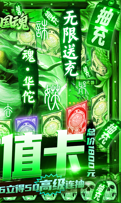 新三国魂（无限送充抽）