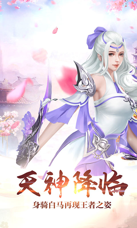 渡劫（仙域定制版）送1000充值