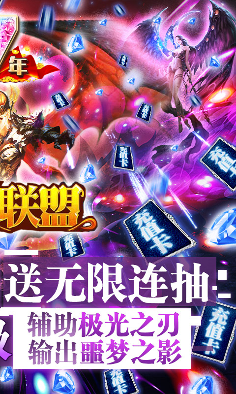 女神联盟（送1000充值）