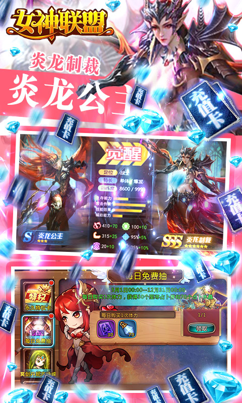女神联盟（送1000充值）