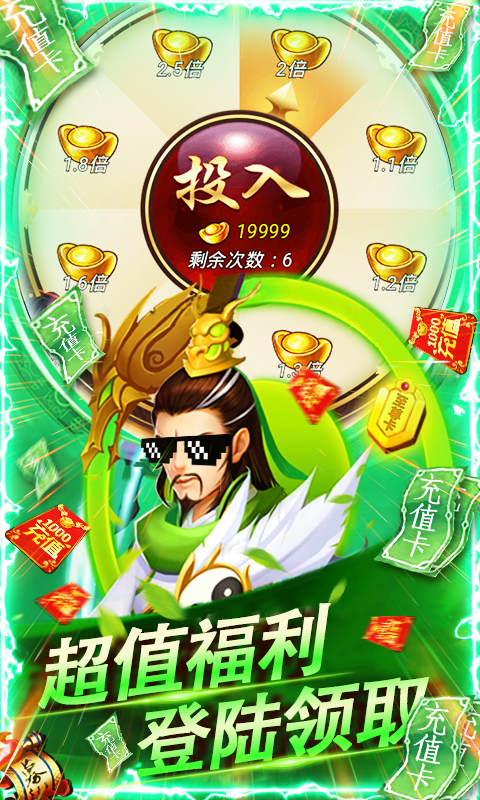 三国群将传（送千元充值）