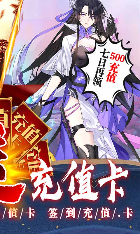 重生之明月传说（送千充打金）