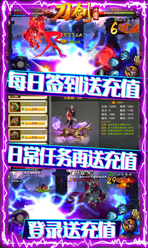 刀剑神魔录（无限送真充）
