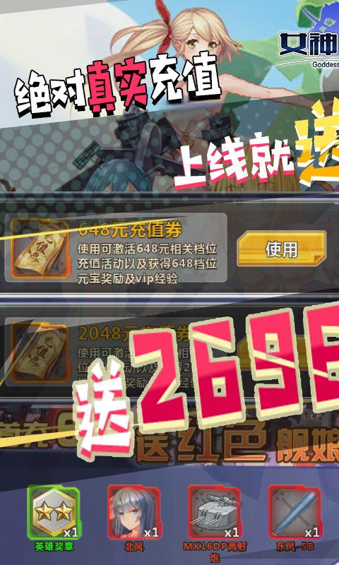 女神帝国（送2696充值）