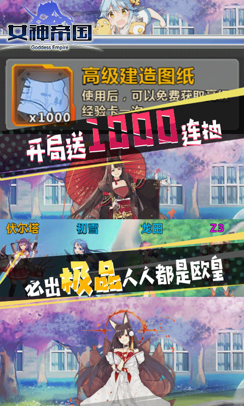 女神帝国（送2696充值）