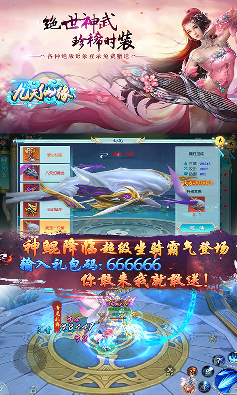 九天仙缘（送2000充值）