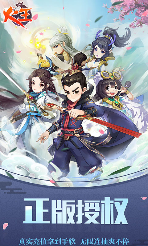 火王（送无限连抽）