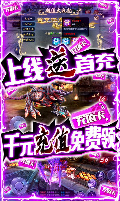 风云天下重燃（送千元充值）