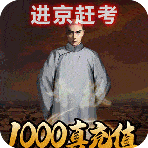 醉红楼（送1000充值）