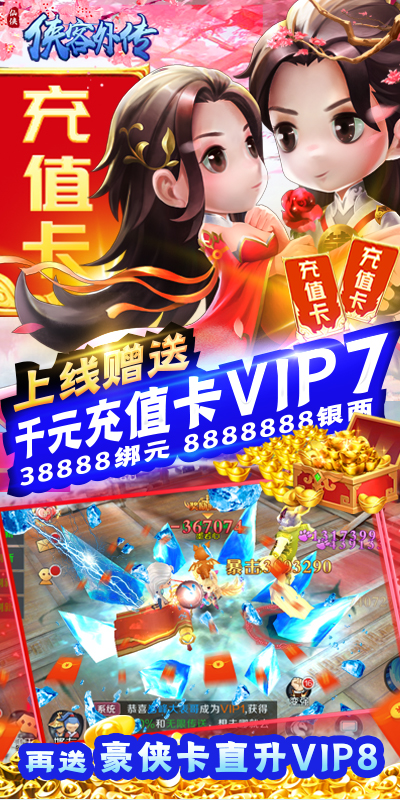 侠客外传（送千元充值）