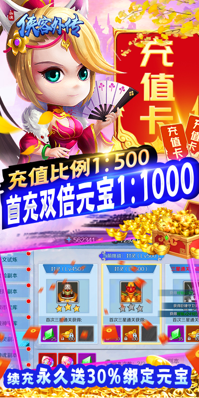 侠客外传（送千元充值）