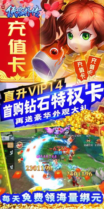 侠客外传（送千元充值）