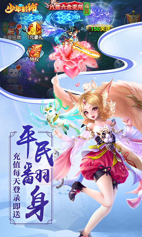 少年封神（天天送充值）