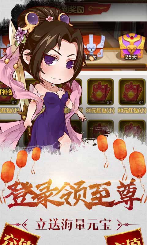 三国闪（送328充值）