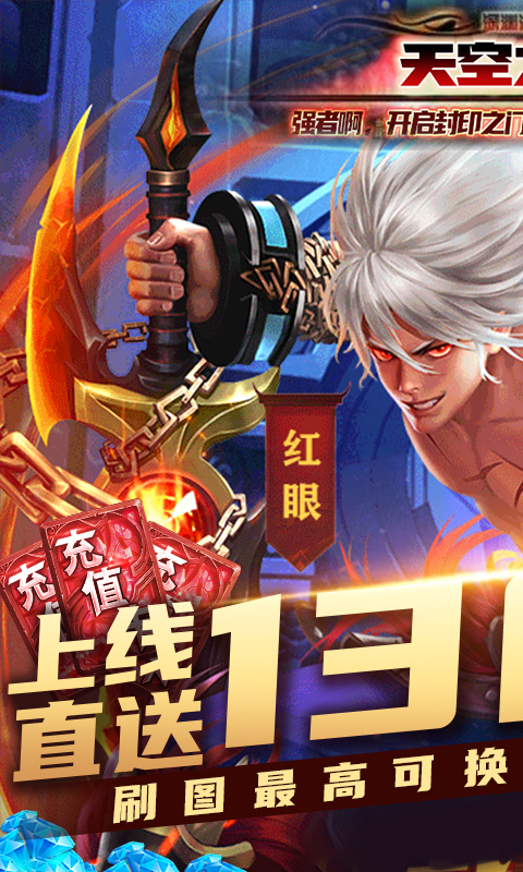 天空之剑（无限刷真充）