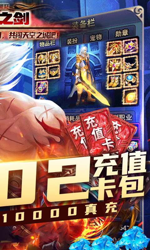 天空之剑（无限刷真充）