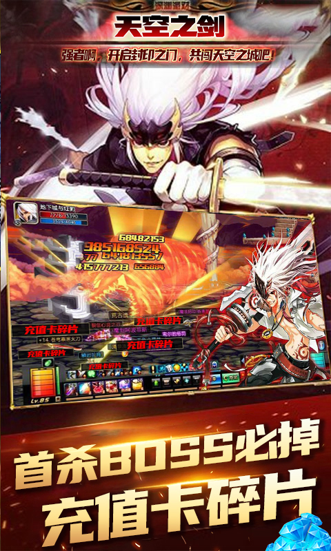 天空之剑（无限刷真充）