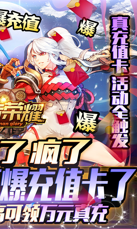 勇者荣耀（每日爆千充）